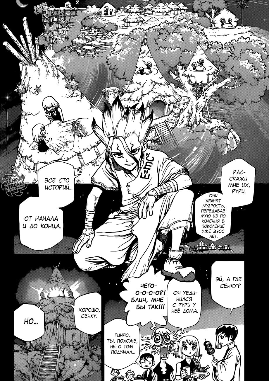 Read Dr. Stone RU Manga Online