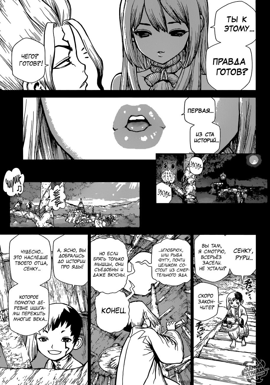 Read Dr. Stone RU Manga Online