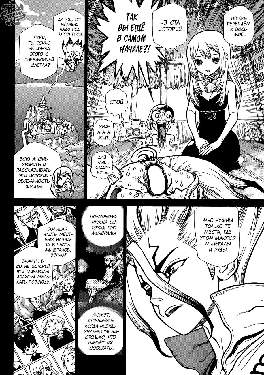 Read Dr. Stone RU Manga Online