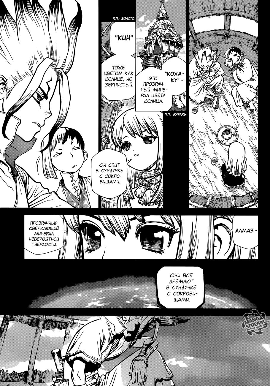Read Dr. Stone RU Manga Online