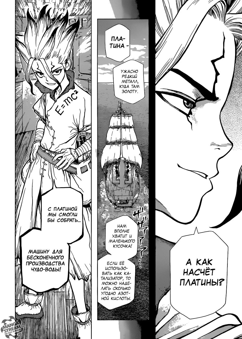 Read Dr. Stone RU Manga Online