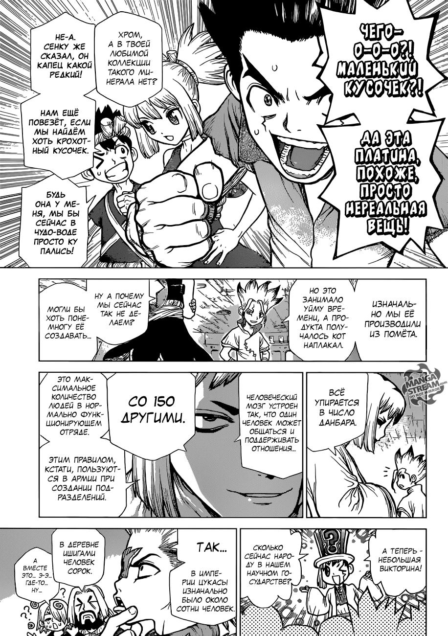 Read Dr. Stone RU Manga Online