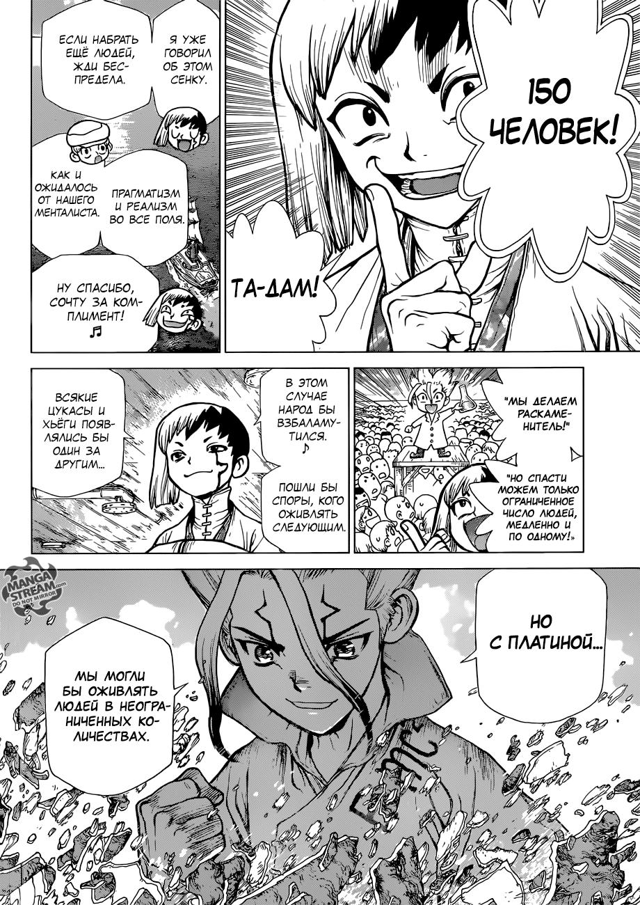 Read Dr. Stone RU Manga Online