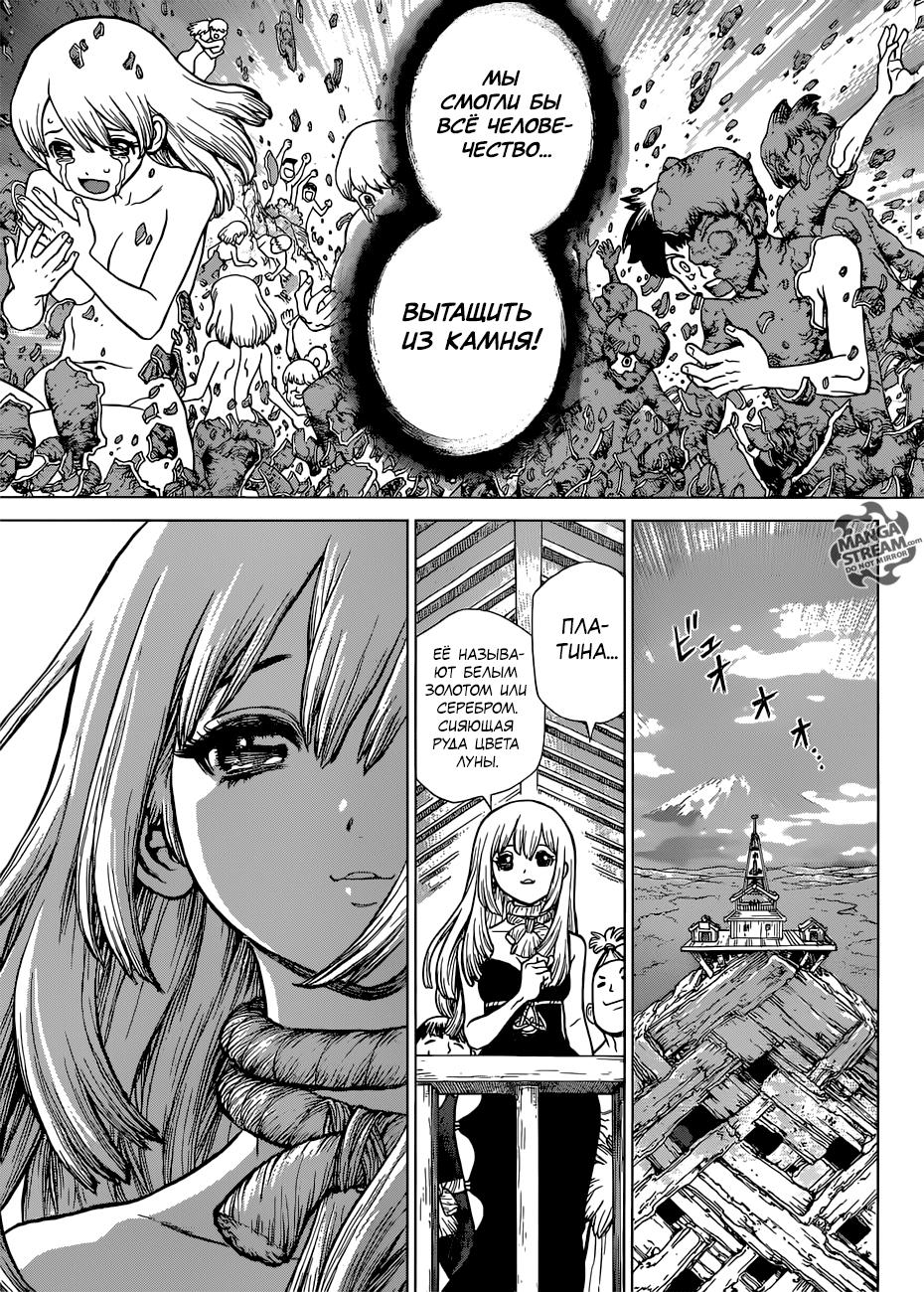 Read Dr. Stone RU Manga Online