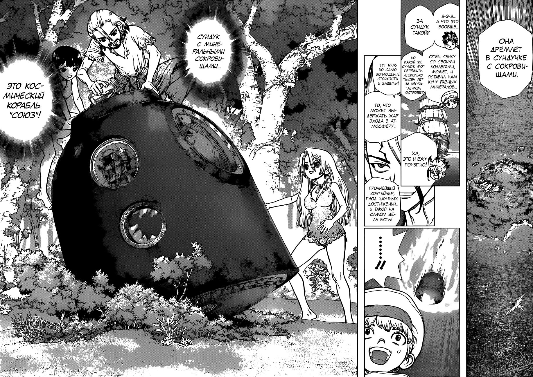 Read Dr. Stone RU Manga Online