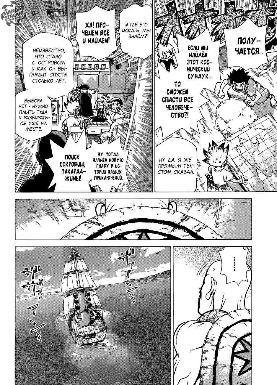 Read Dr. Stone RU Manga Online