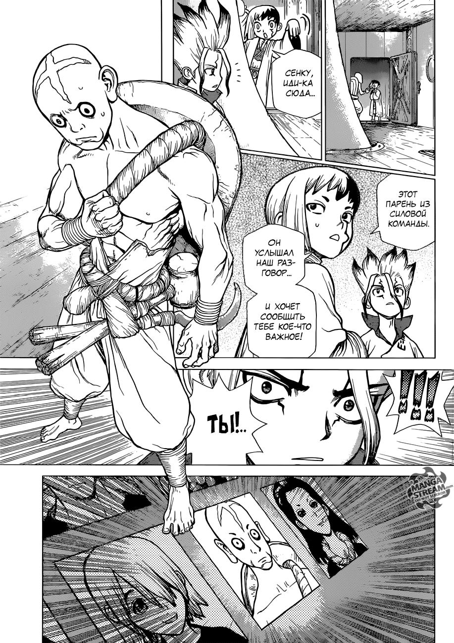 Read Dr. Stone RU Manga Online