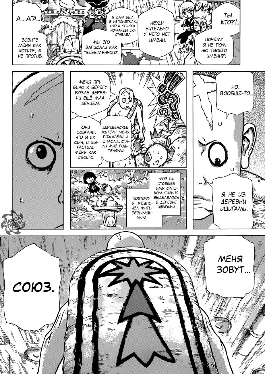 Read Dr. Stone RU Manga Online