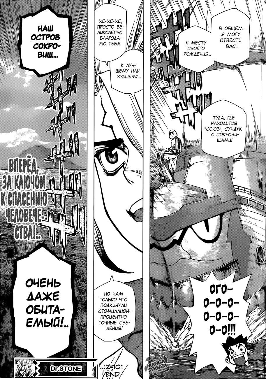 Read Dr. Stone RU Manga Online