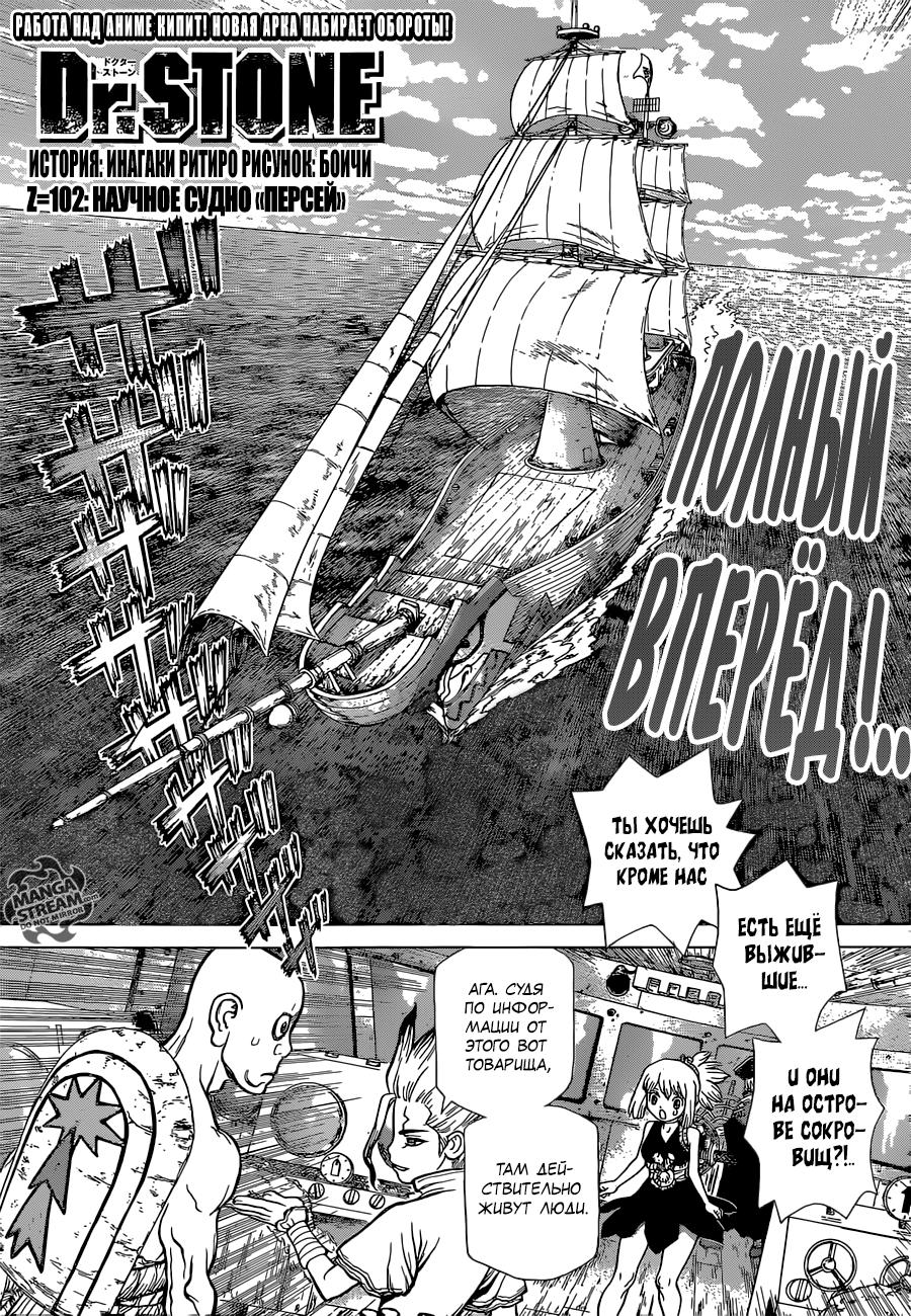 Read Dr. Stone RU Manga Online
