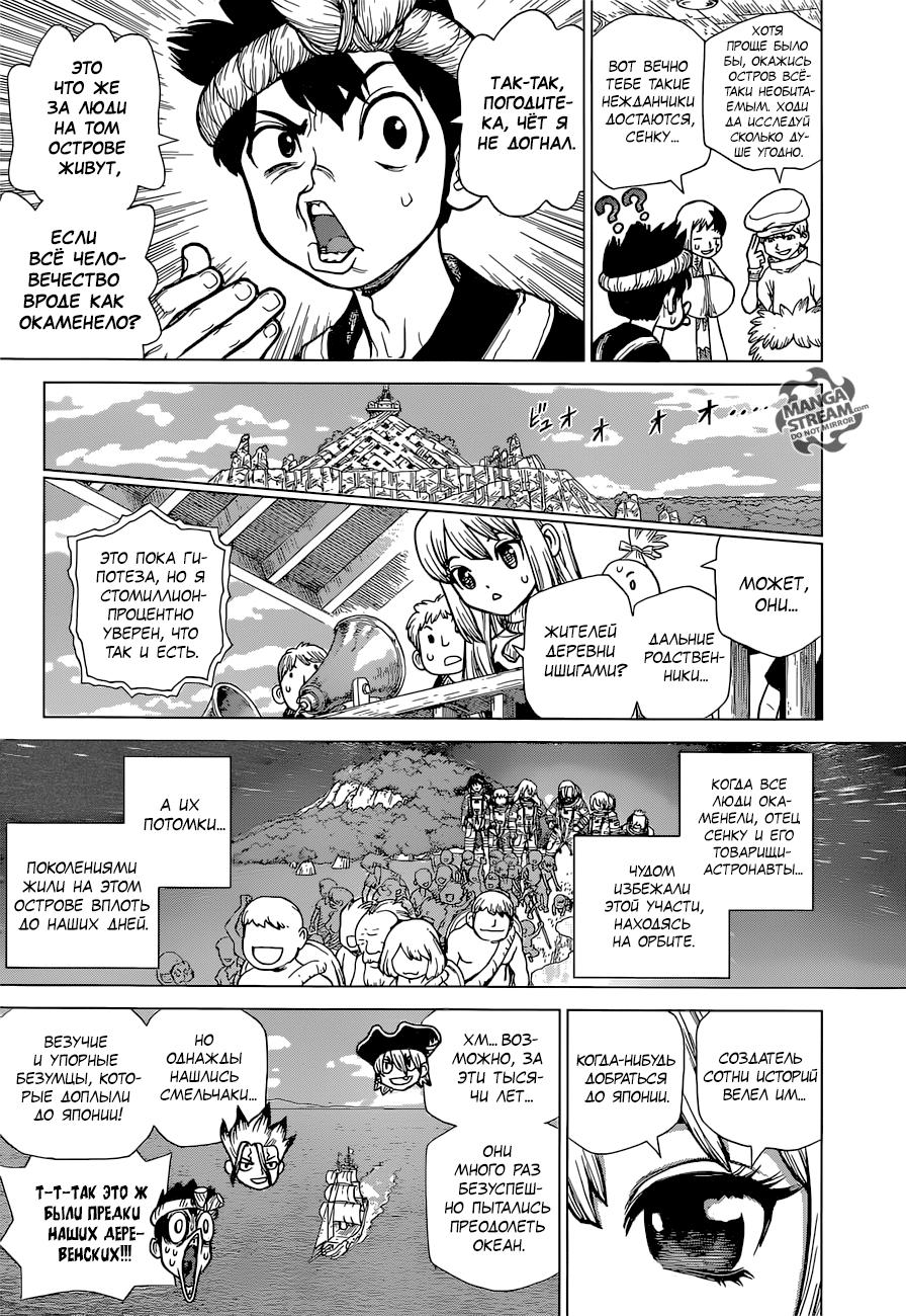 Read Dr. Stone RU Manga Online