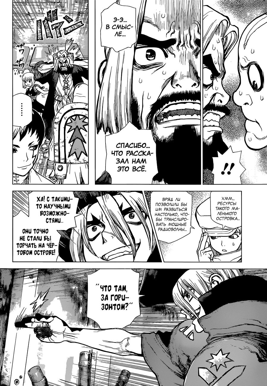 Read Dr. Stone RU Manga Online