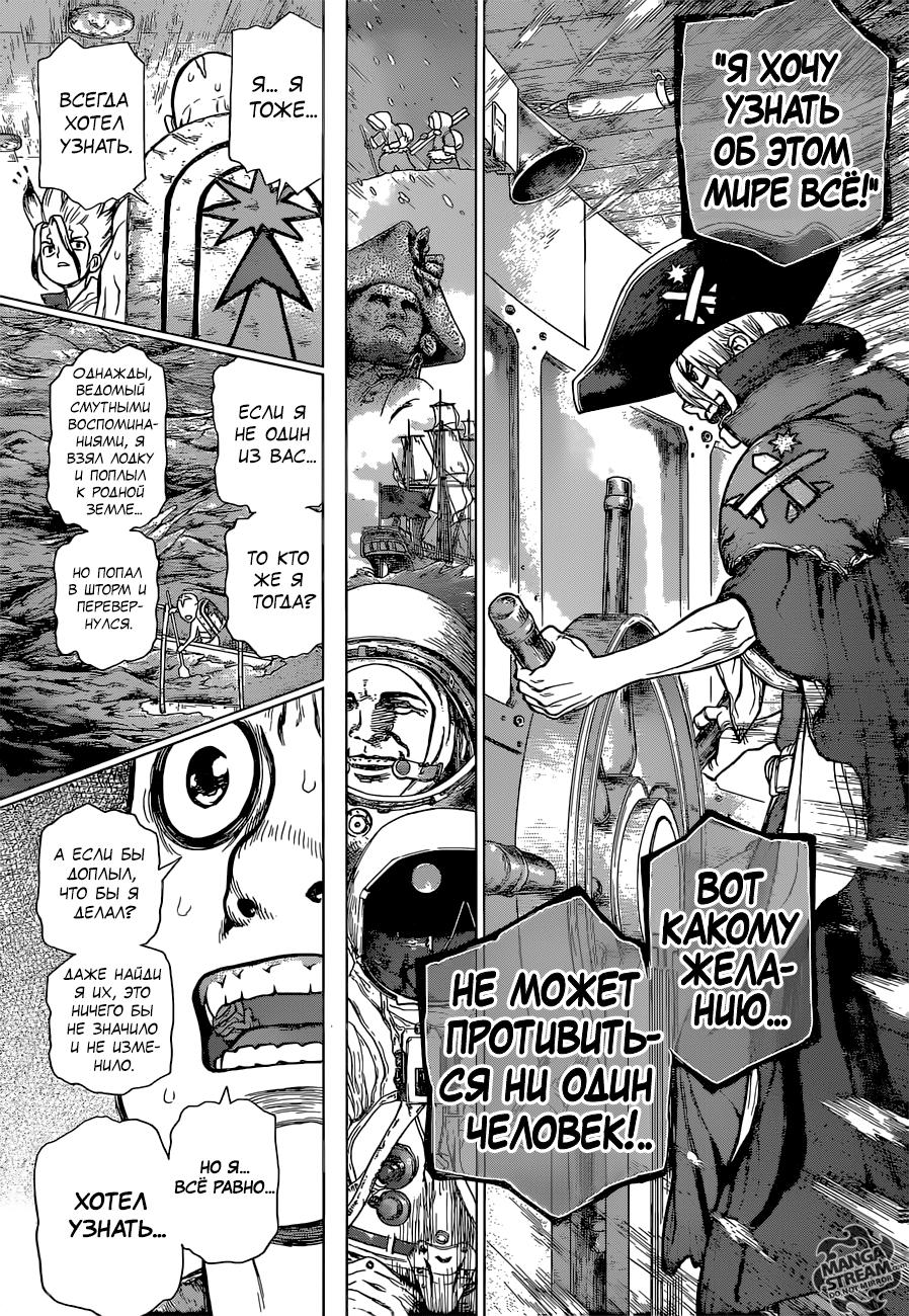 Read Dr. Stone RU Manga Online