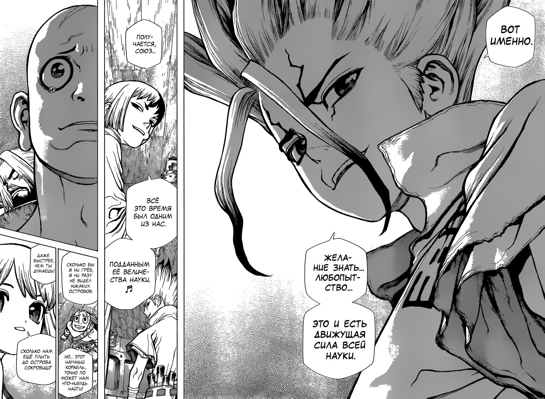 Read Dr. Stone RU Manga Online