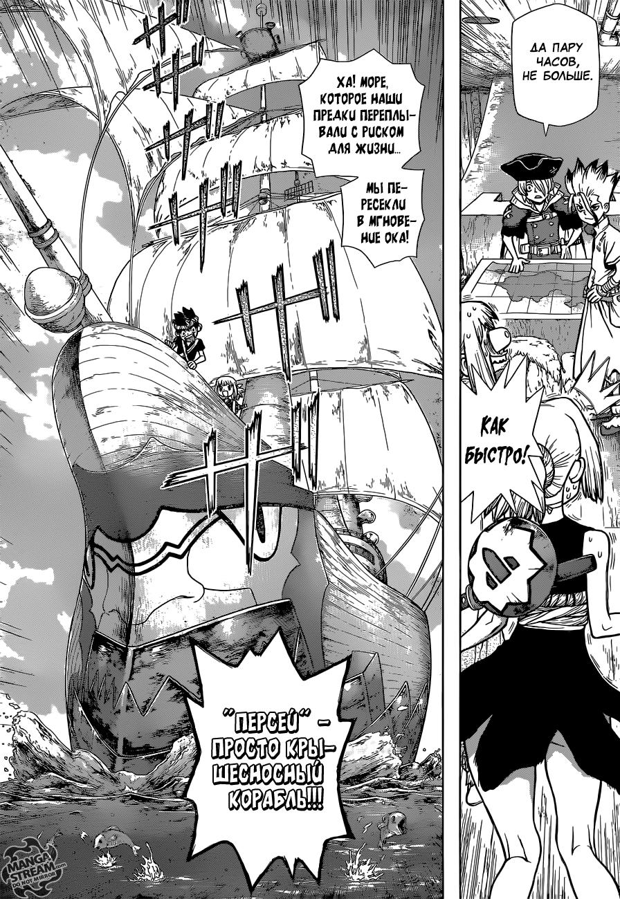 Read Dr. Stone RU Manga Online