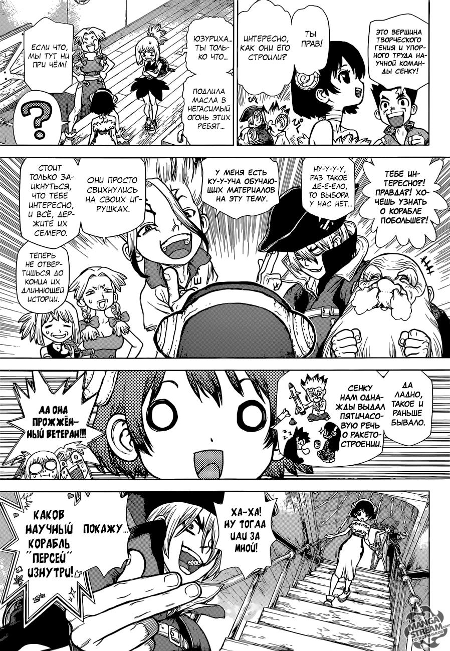 Read Dr. Stone RU Manga Online