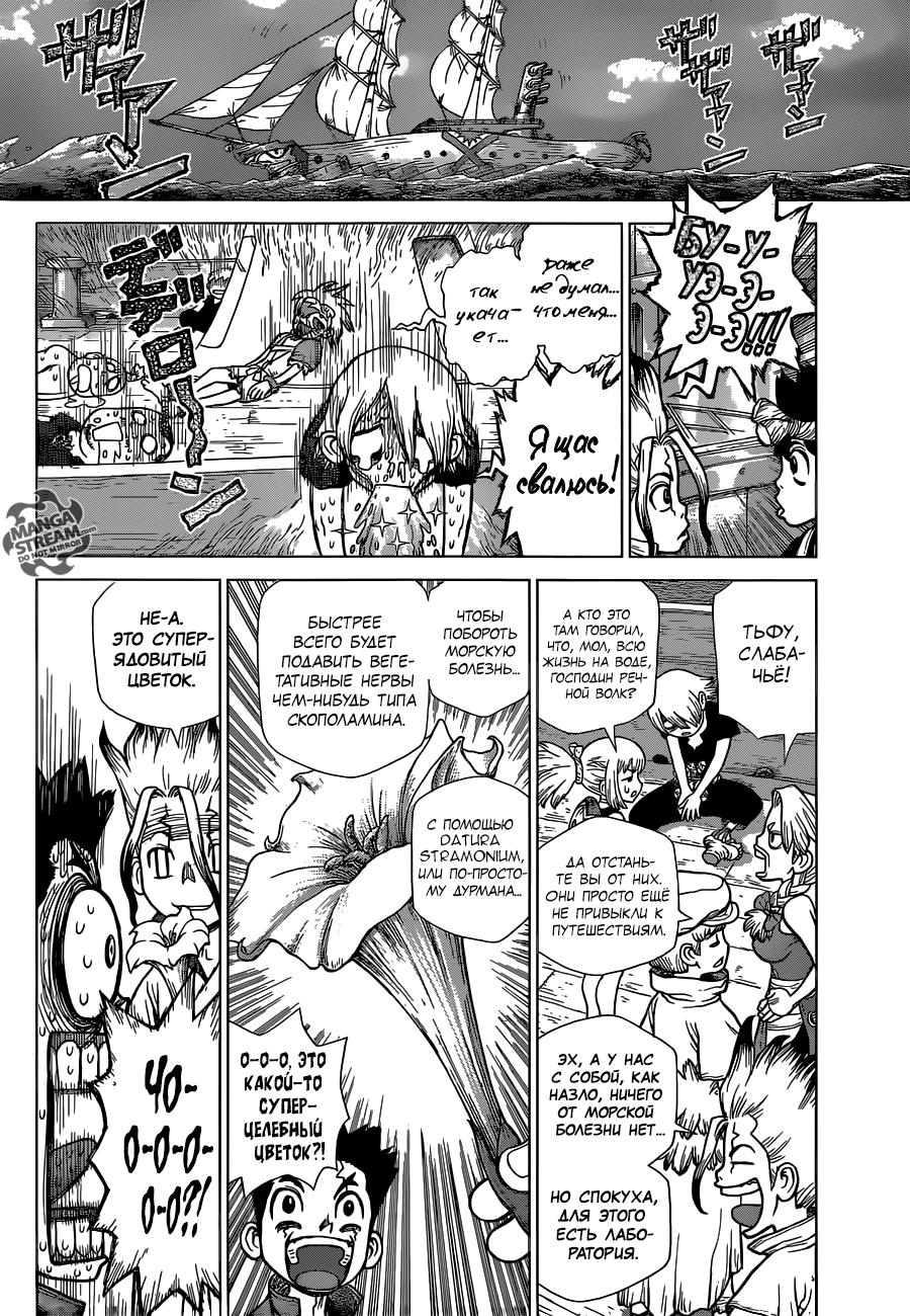 Read Dr. Stone RU Manga Online