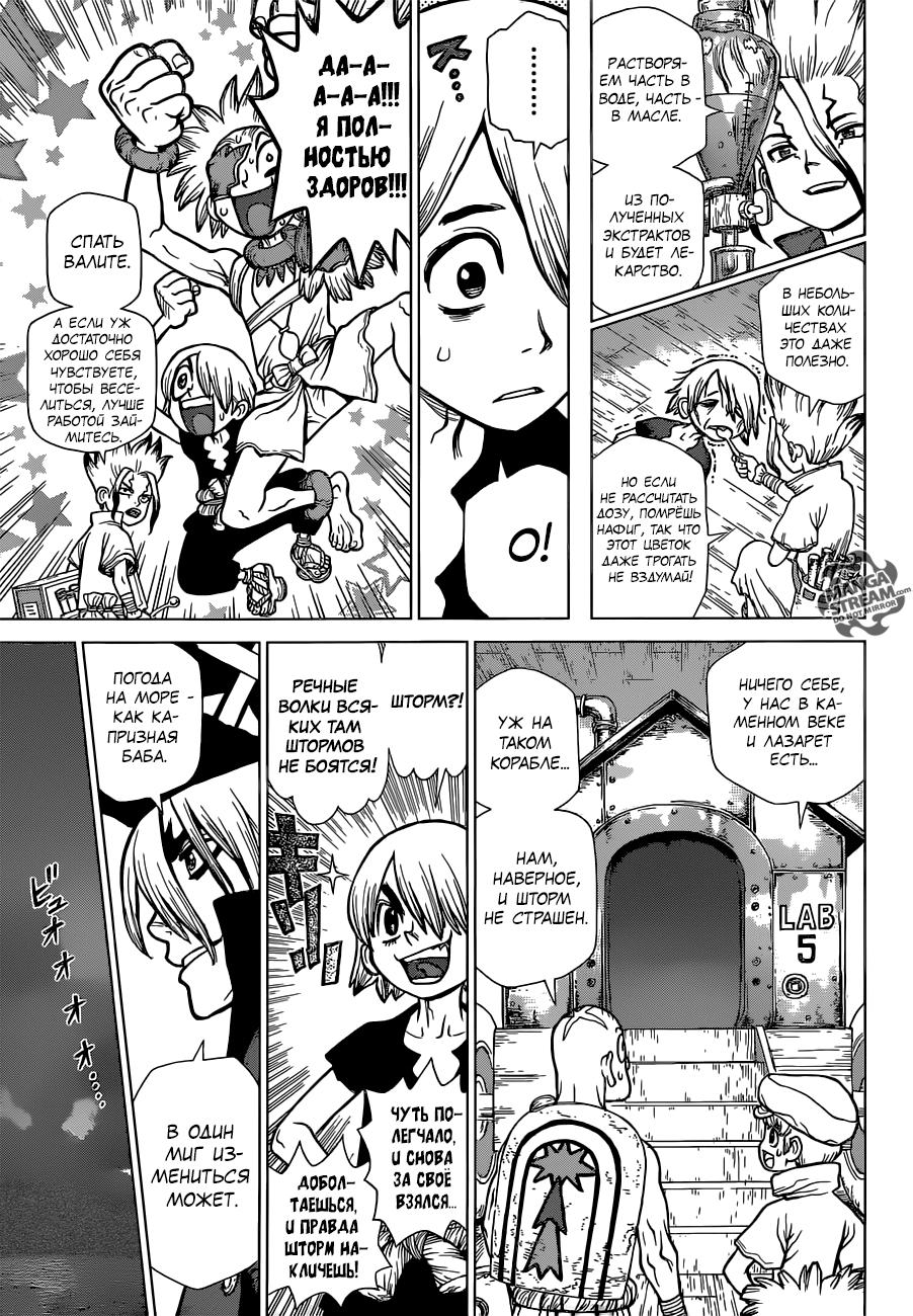 Read Dr. Stone RU Manga Online