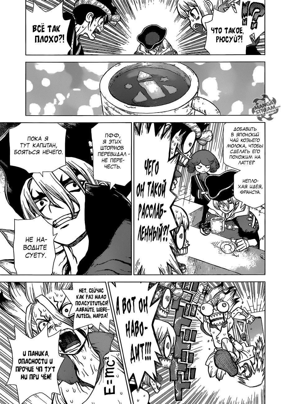 Read Dr. Stone RU Manga Online