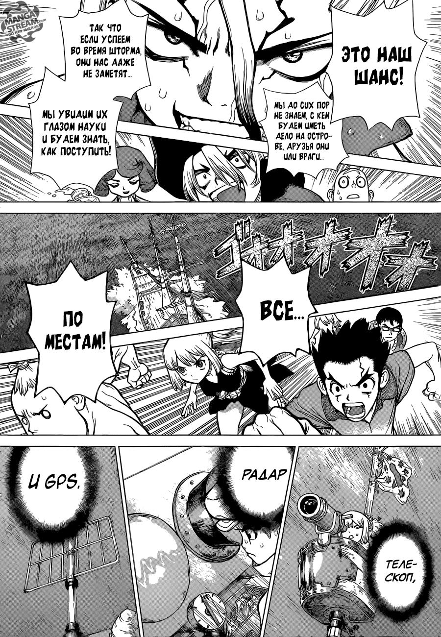 Read Dr. Stone RU Manga Online