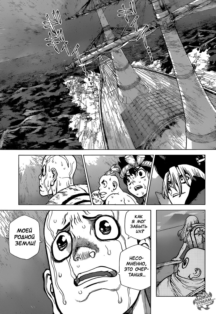 Read Dr. Stone RU Manga Online