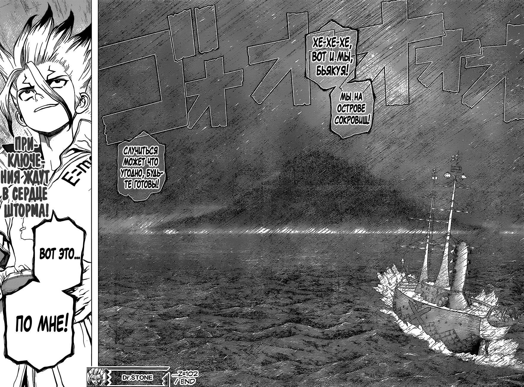 Read Dr. Stone RU Manga Online