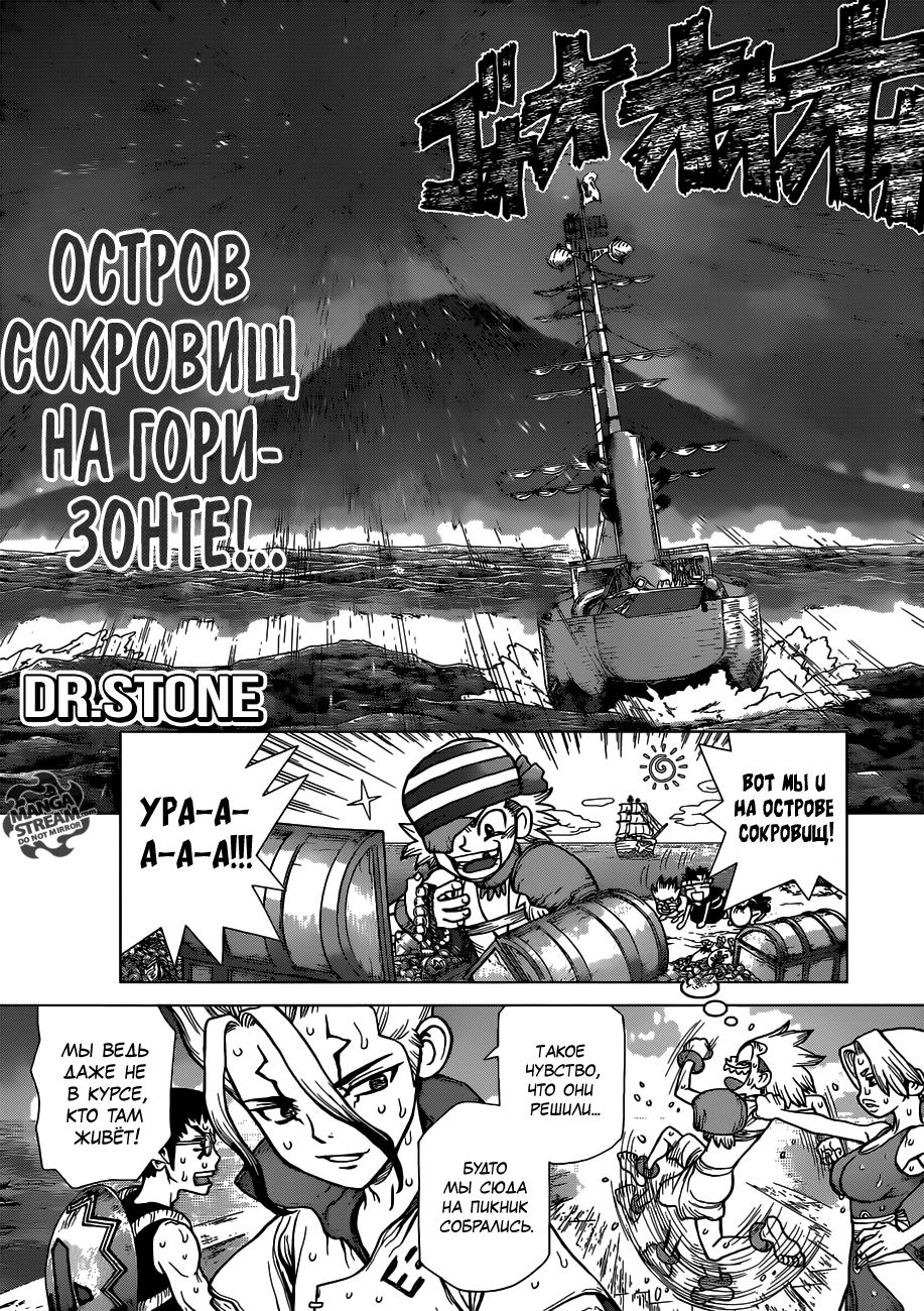 Read Dr. Stone RU Manga Online