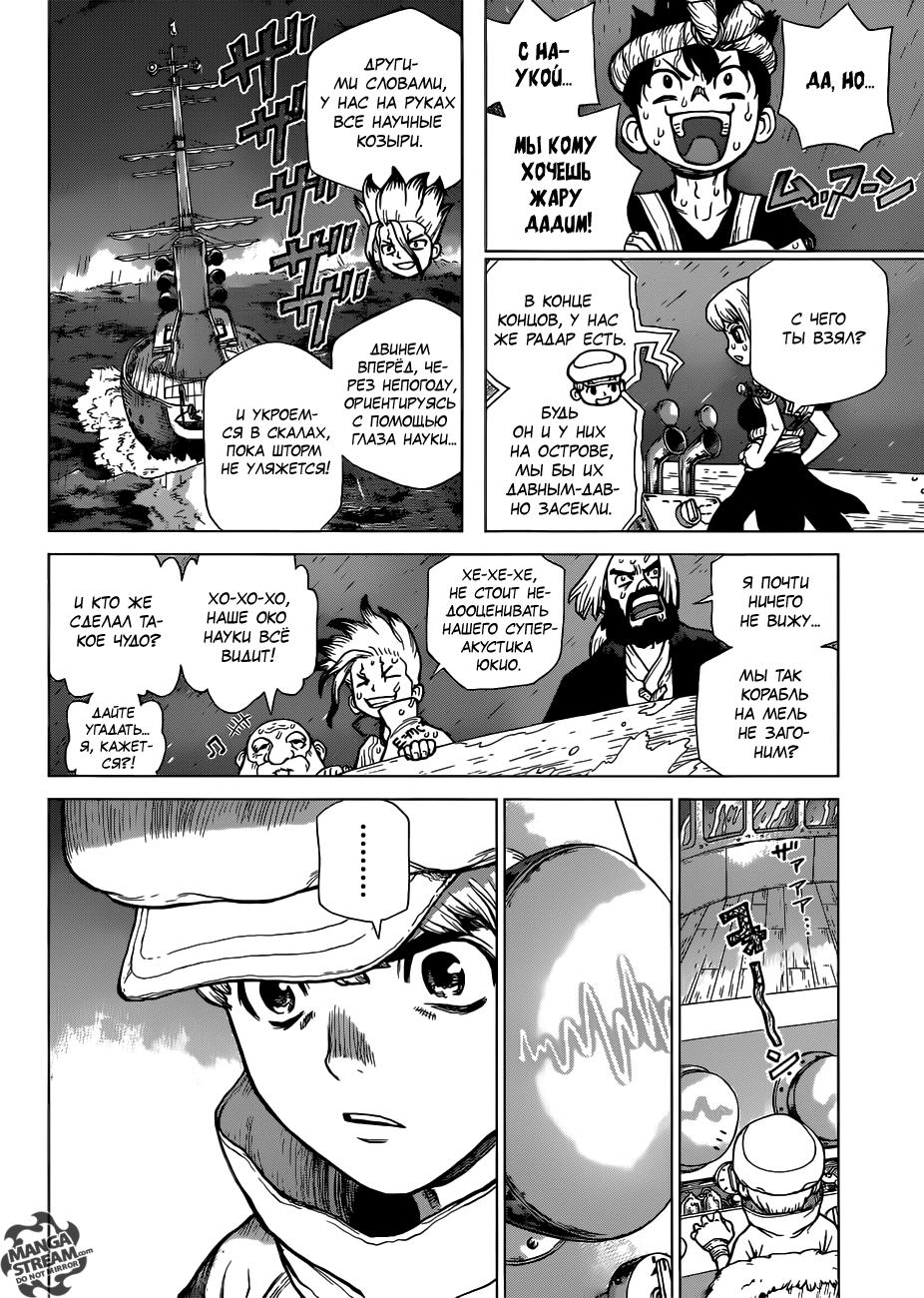 Read Dr. Stone RU Manga Online