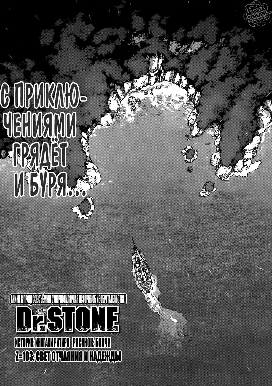 Read Dr. Stone RU Manga Online