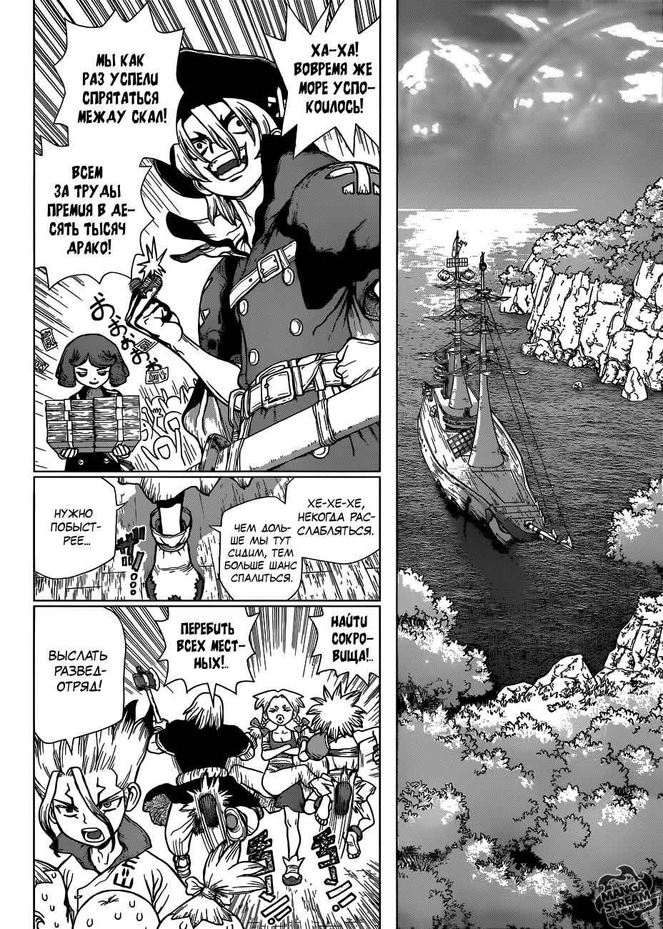 Read Dr. Stone RU Manga Online