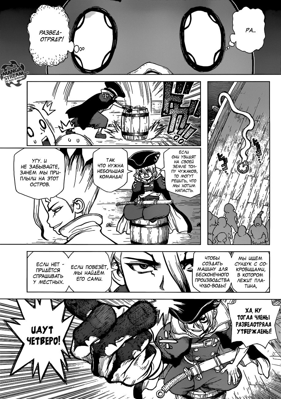 Read Dr. Stone RU Manga Online
