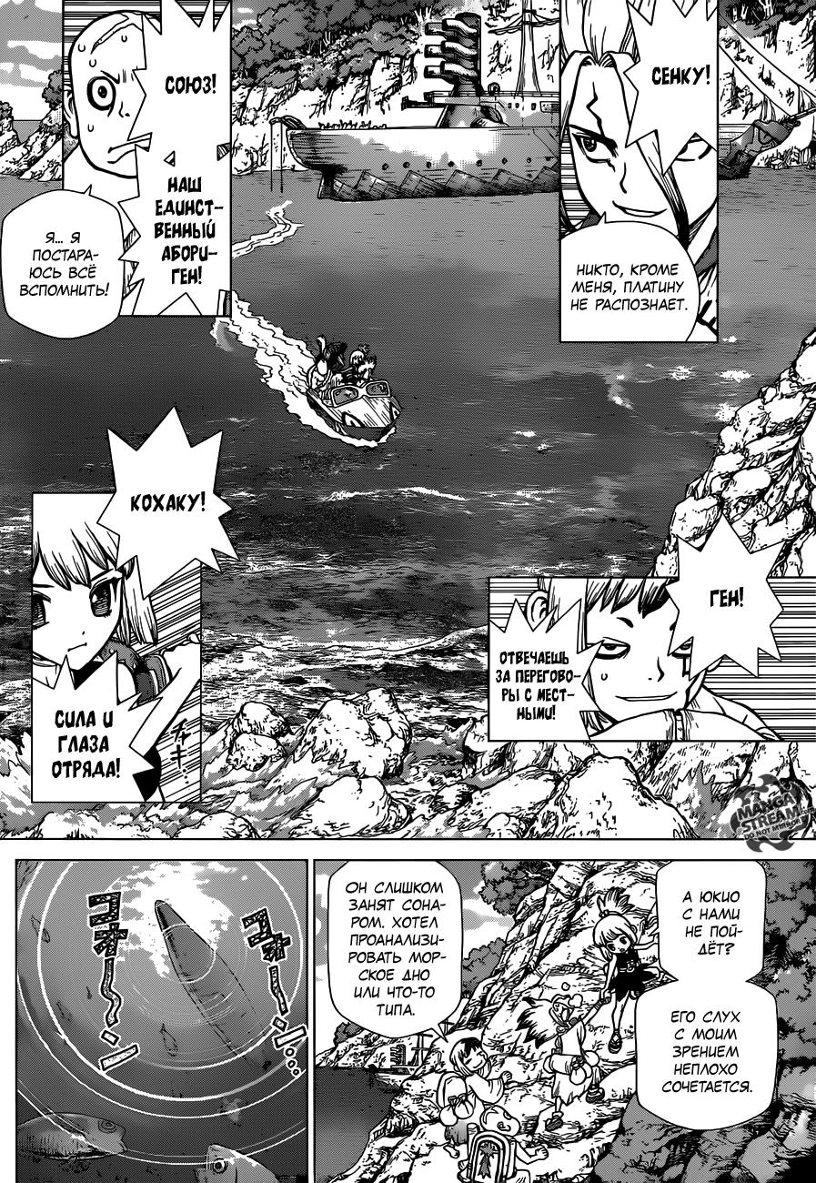 Read Dr. Stone RU Manga Online