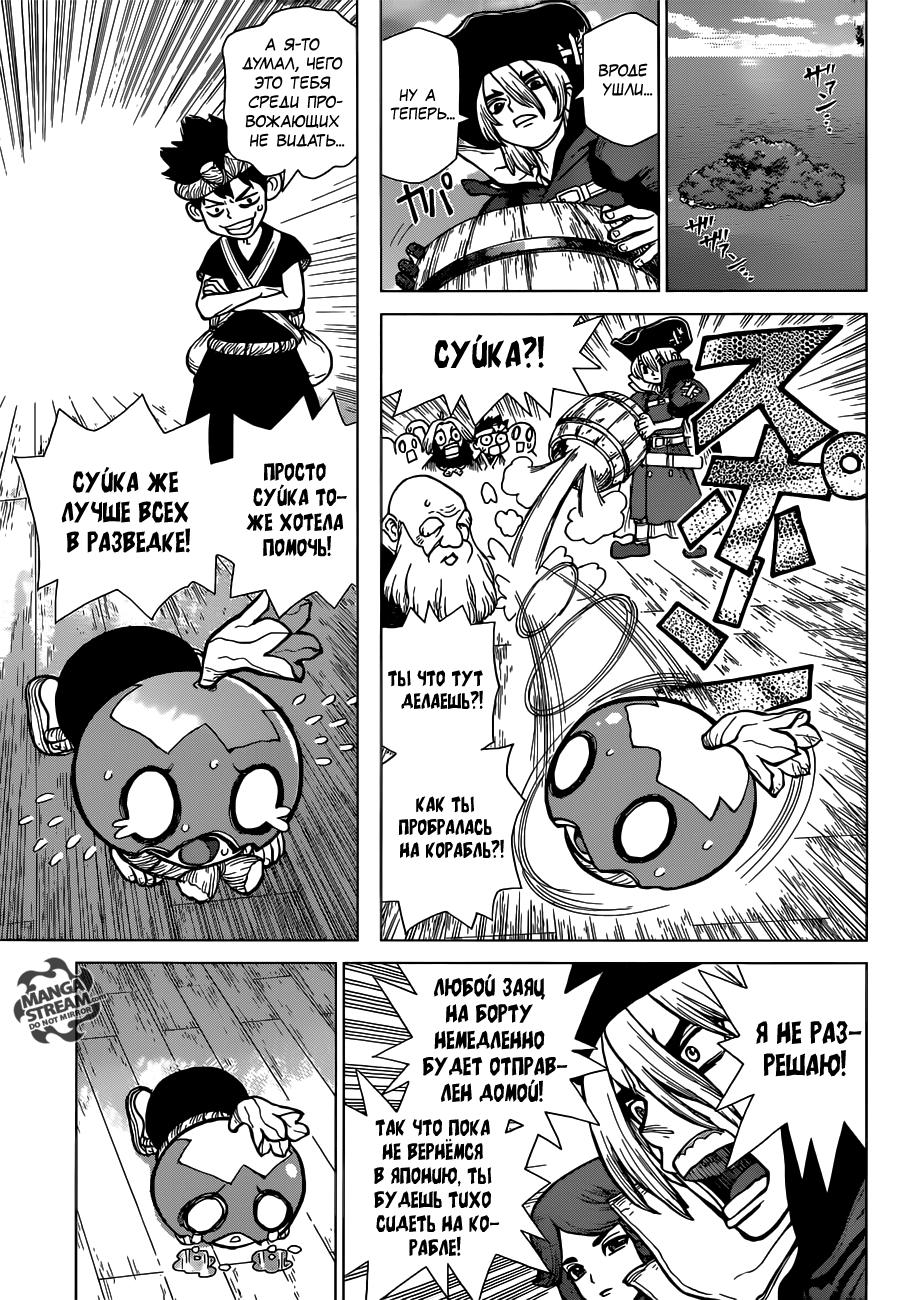 Read Dr. Stone RU Manga Online