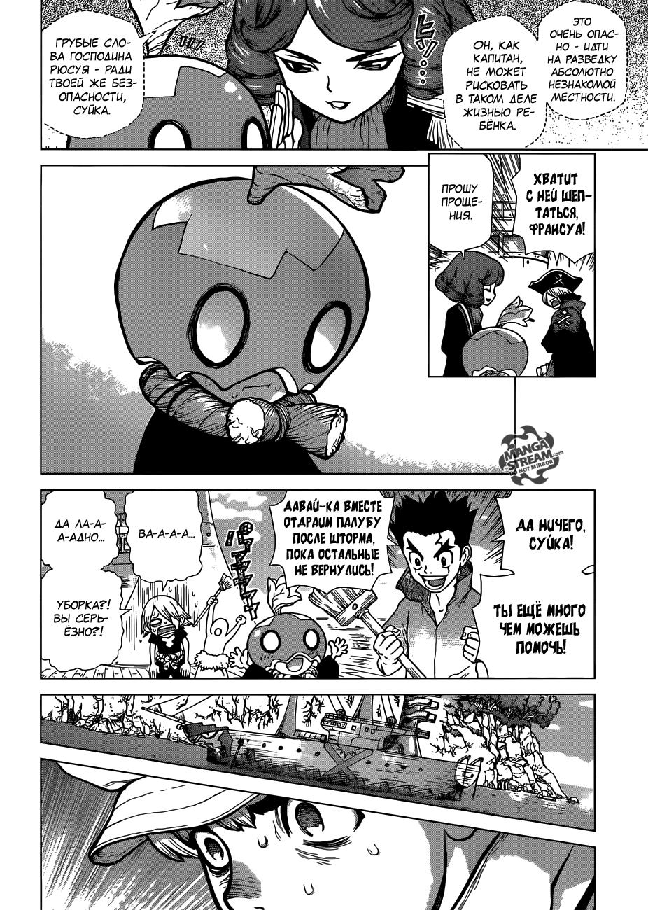 Read Dr. Stone RU Manga Online
