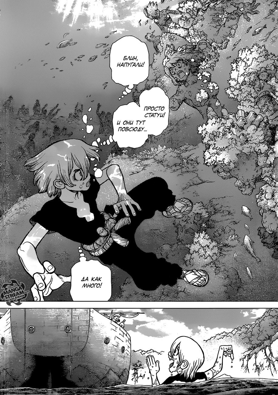 Read Dr. Stone RU Manga Online