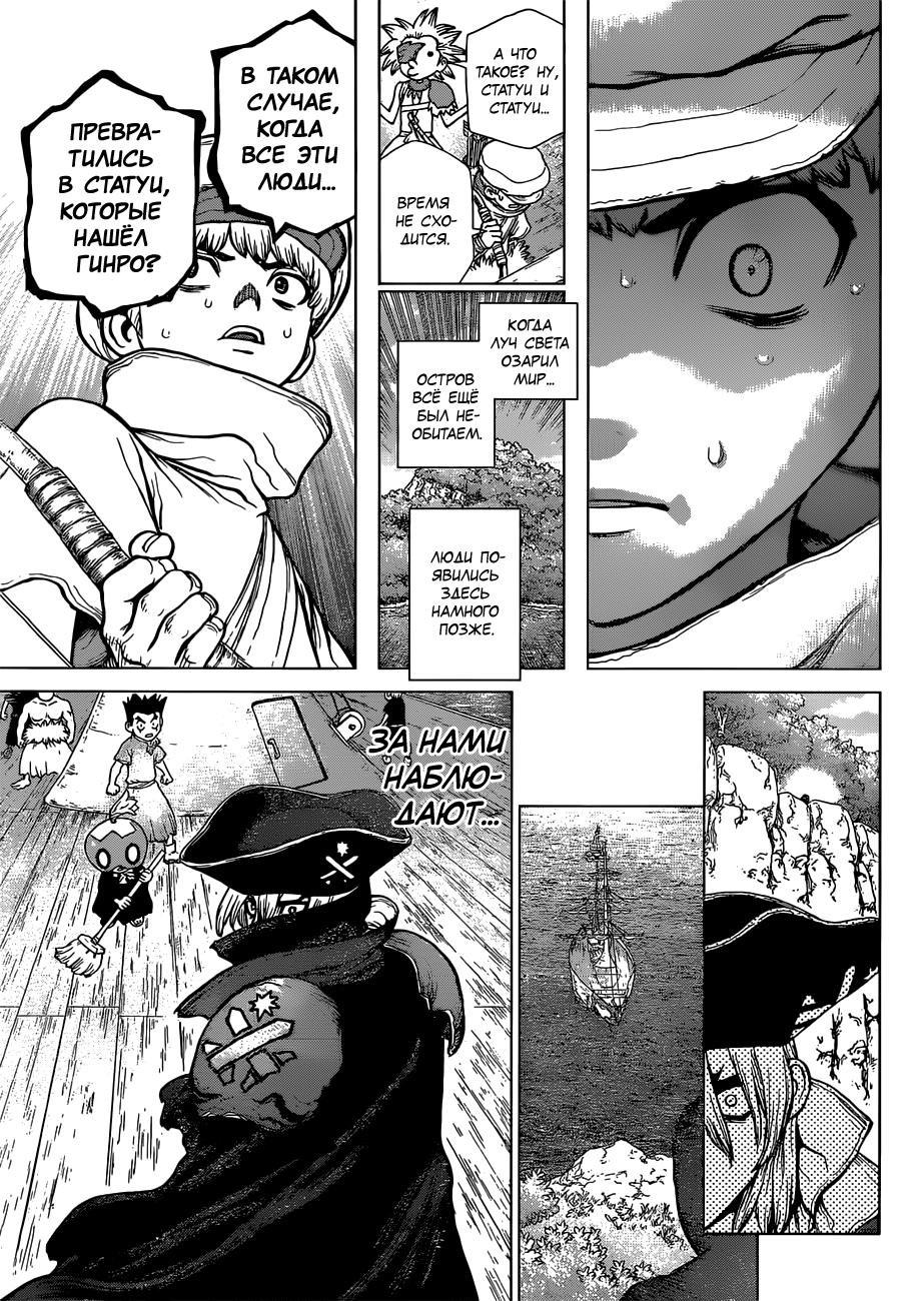 Read Dr. Stone RU Manga Online