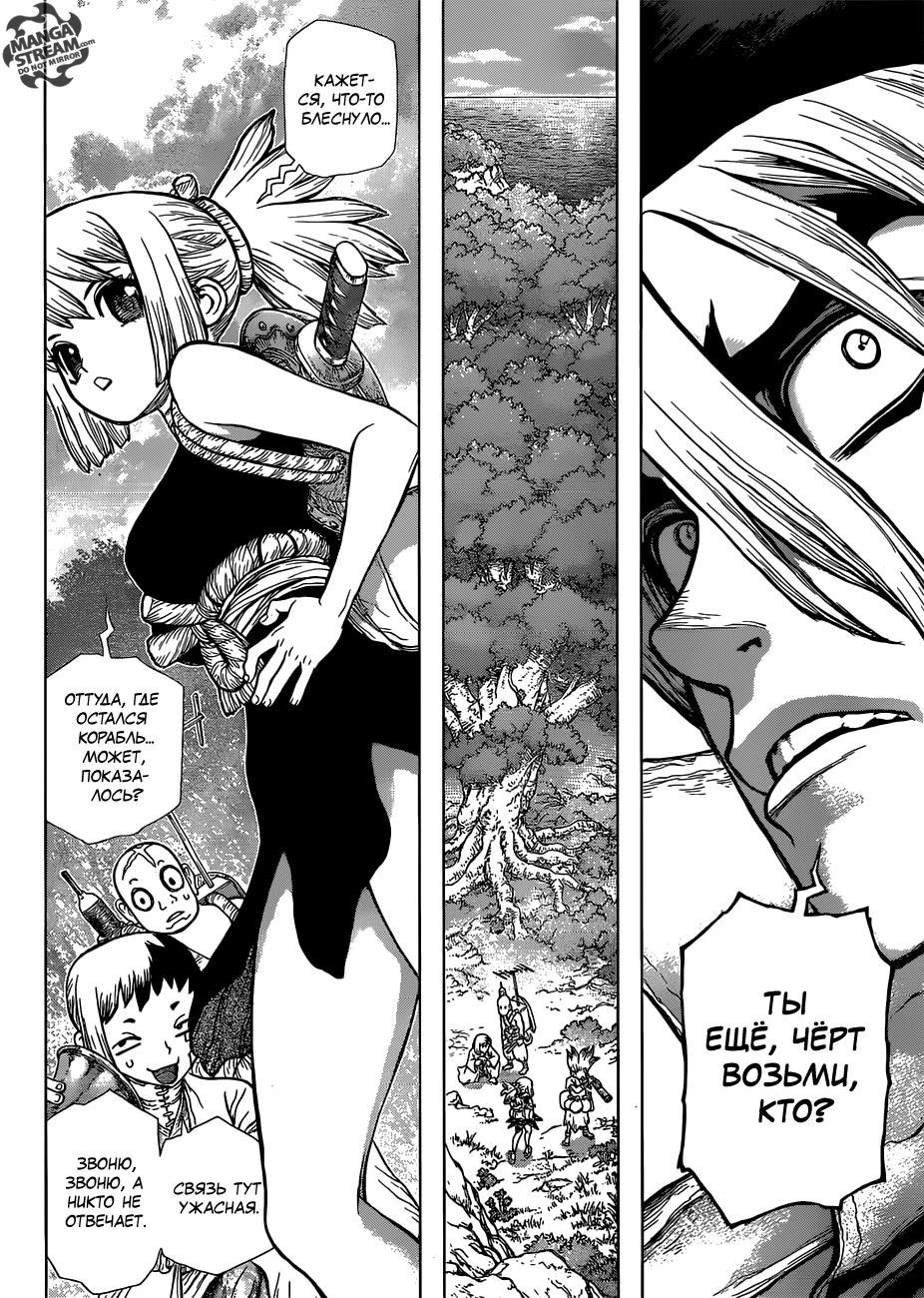 Read Dr. Stone RU Manga Online