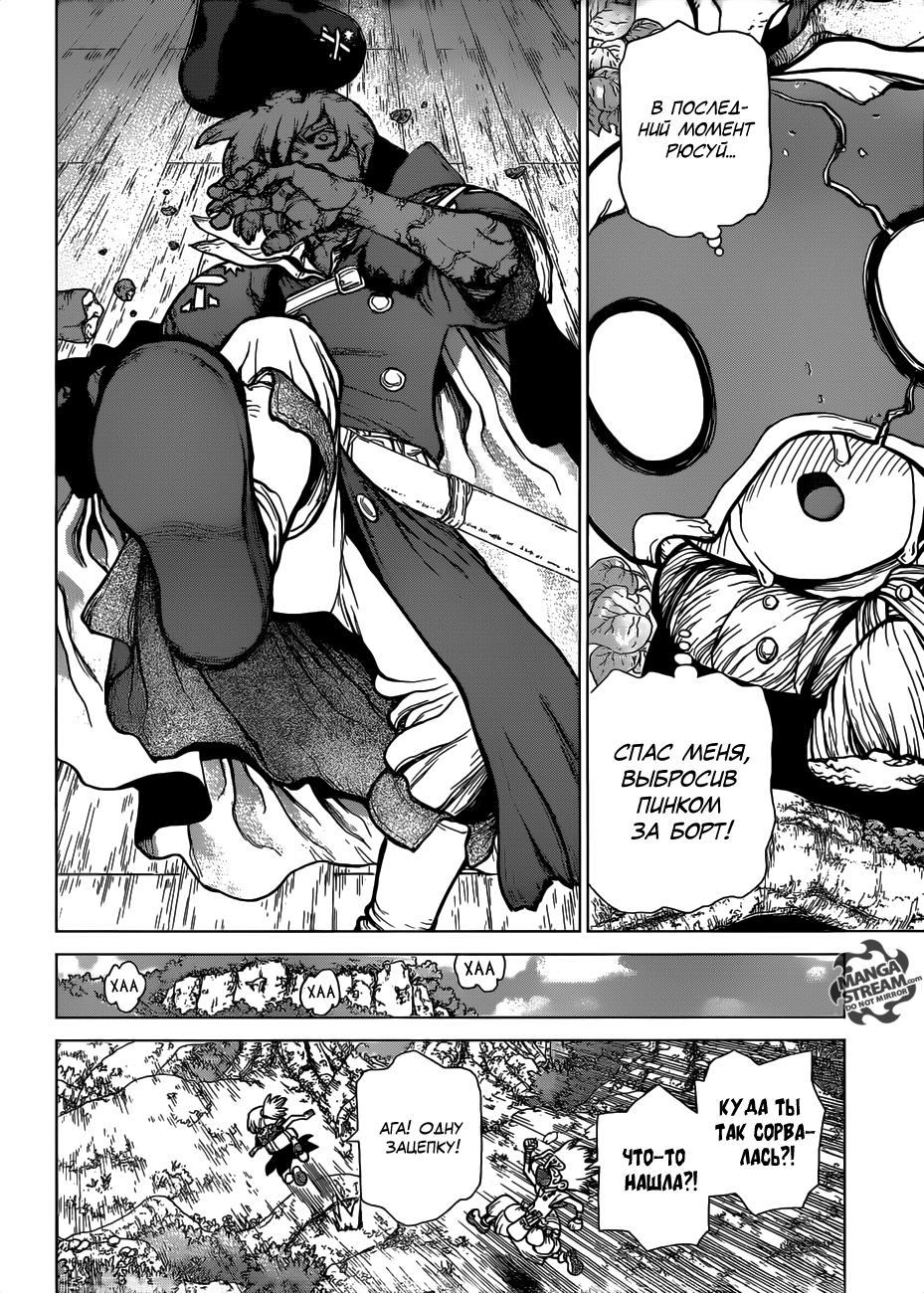 Read Dr. Stone RU Manga Online