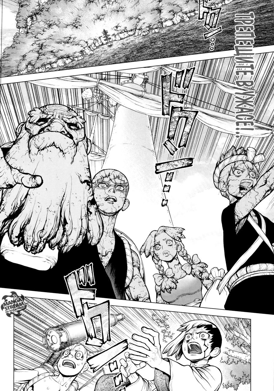 Read Dr. Stone RU Manga Online