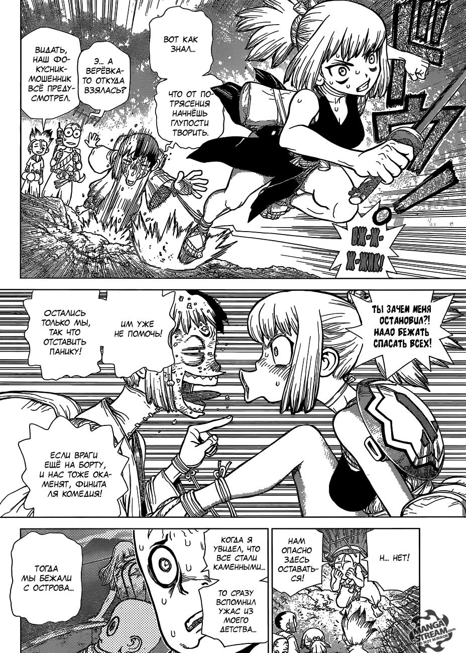 Read Dr. Stone RU Manga Online