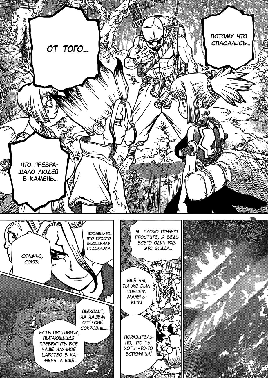 Read Dr. Stone RU Manga Online