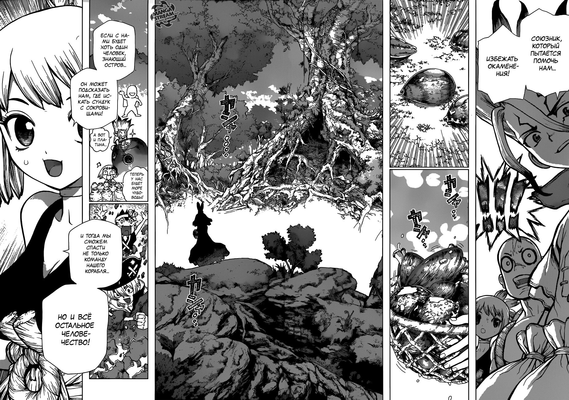 Read Dr. Stone RU Manga Online
