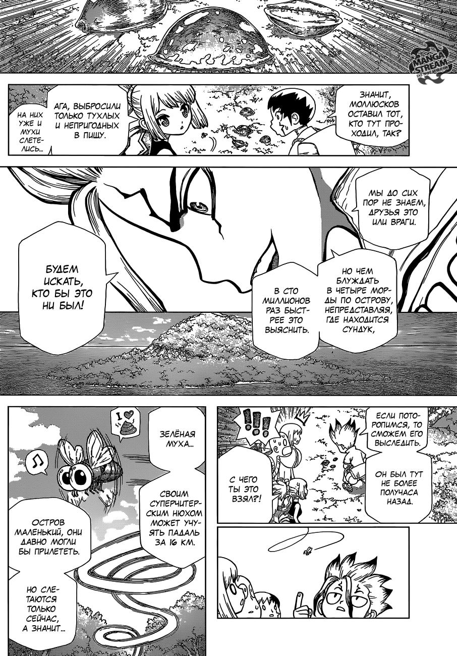 Read Dr. Stone RU Manga Online