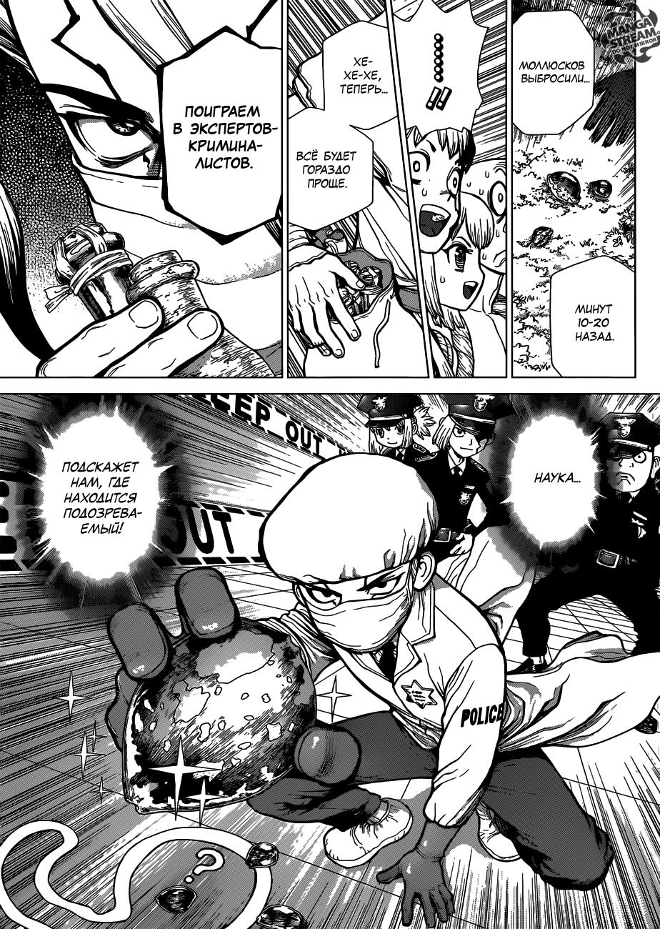 Read Dr. Stone RU Manga Online