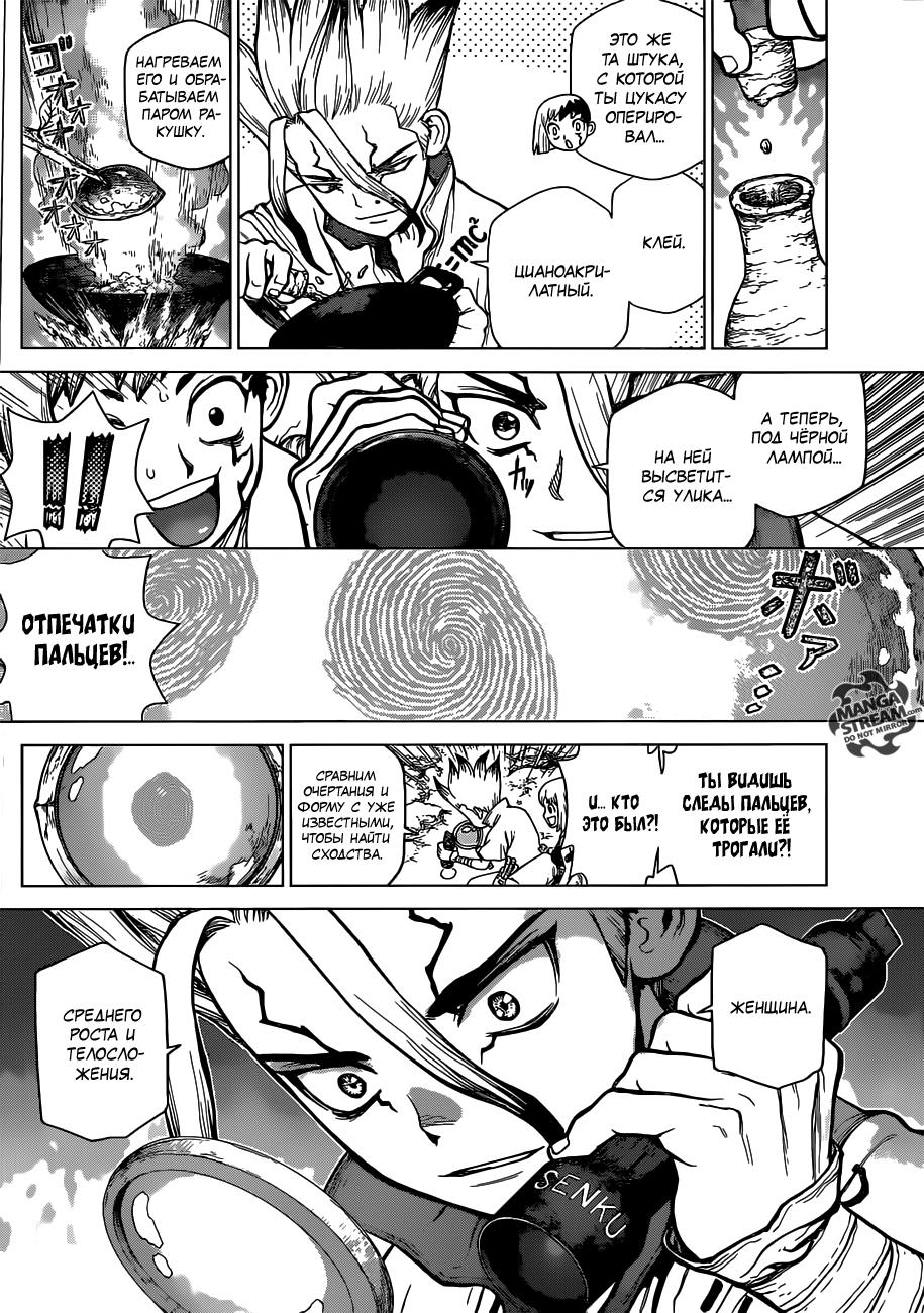 Read Dr. Stone RU Manga Online