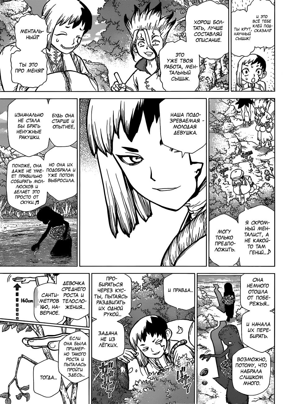Read Dr. Stone RU Manga Online