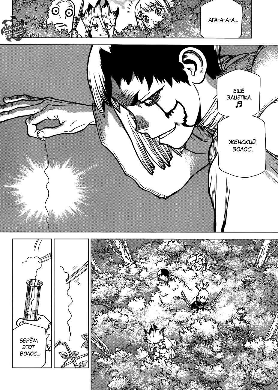 Read Dr. Stone RU Manga Online