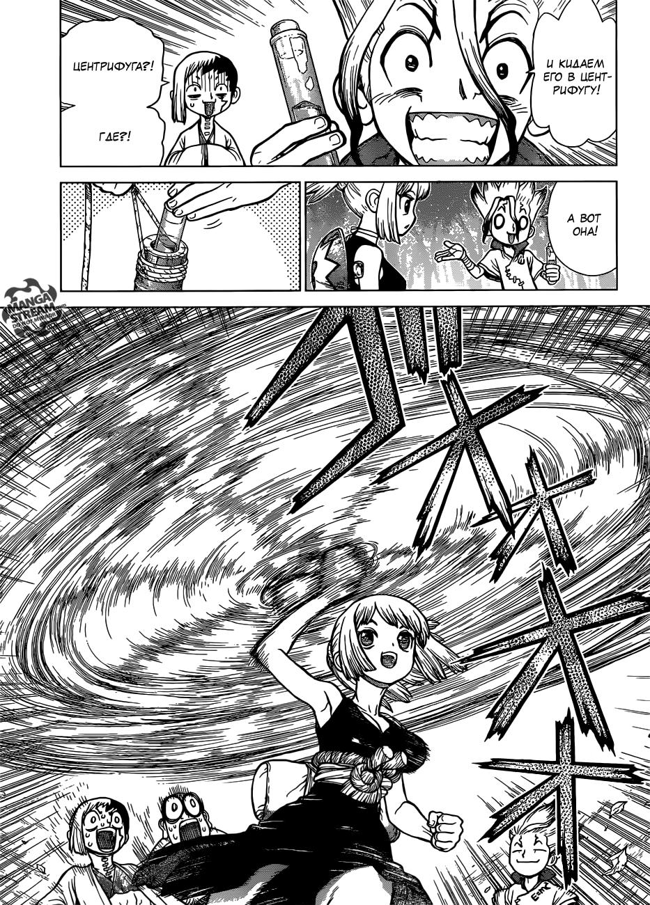 Read Dr. Stone RU Manga Online