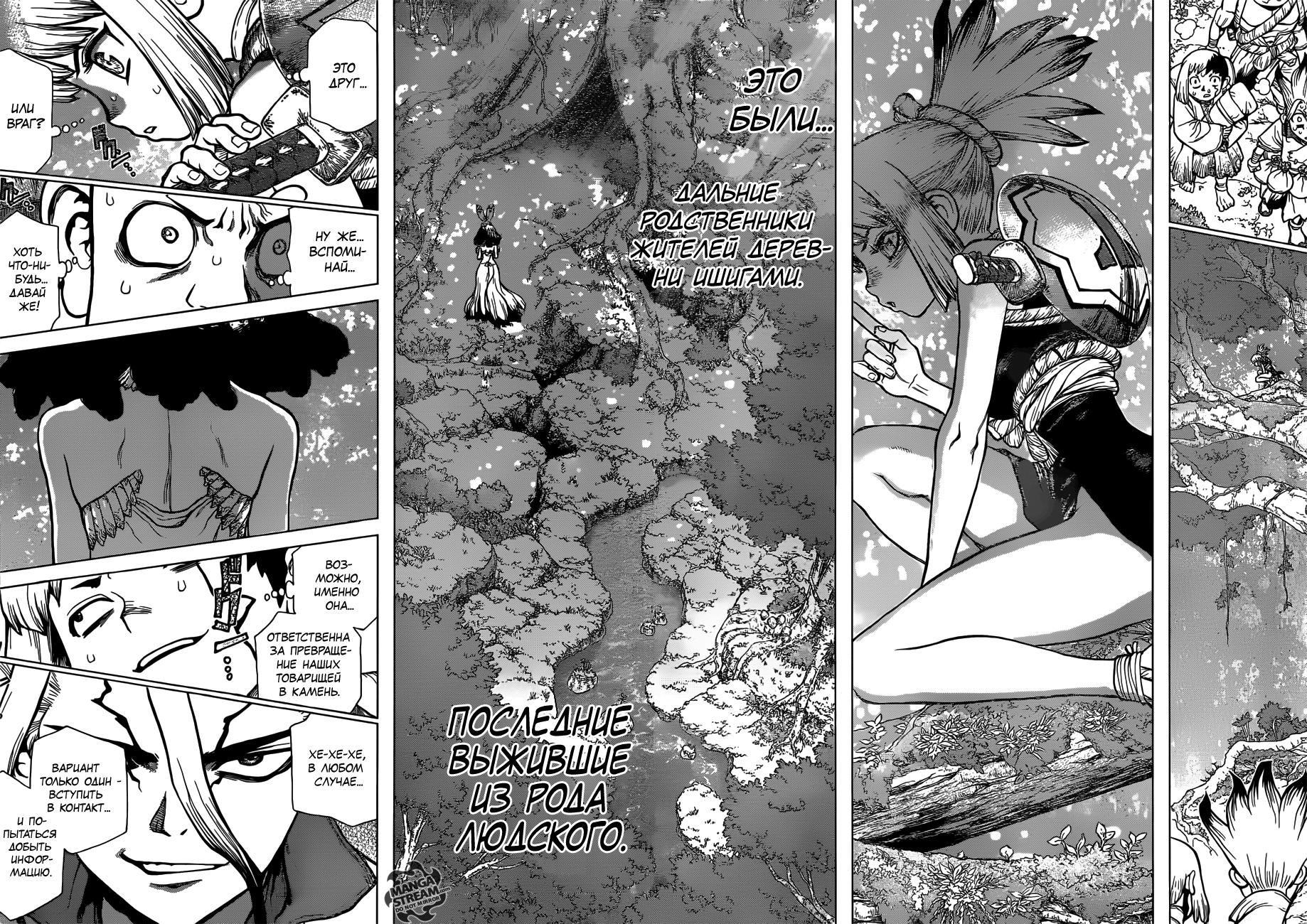 Read Dr. Stone RU Manga Online