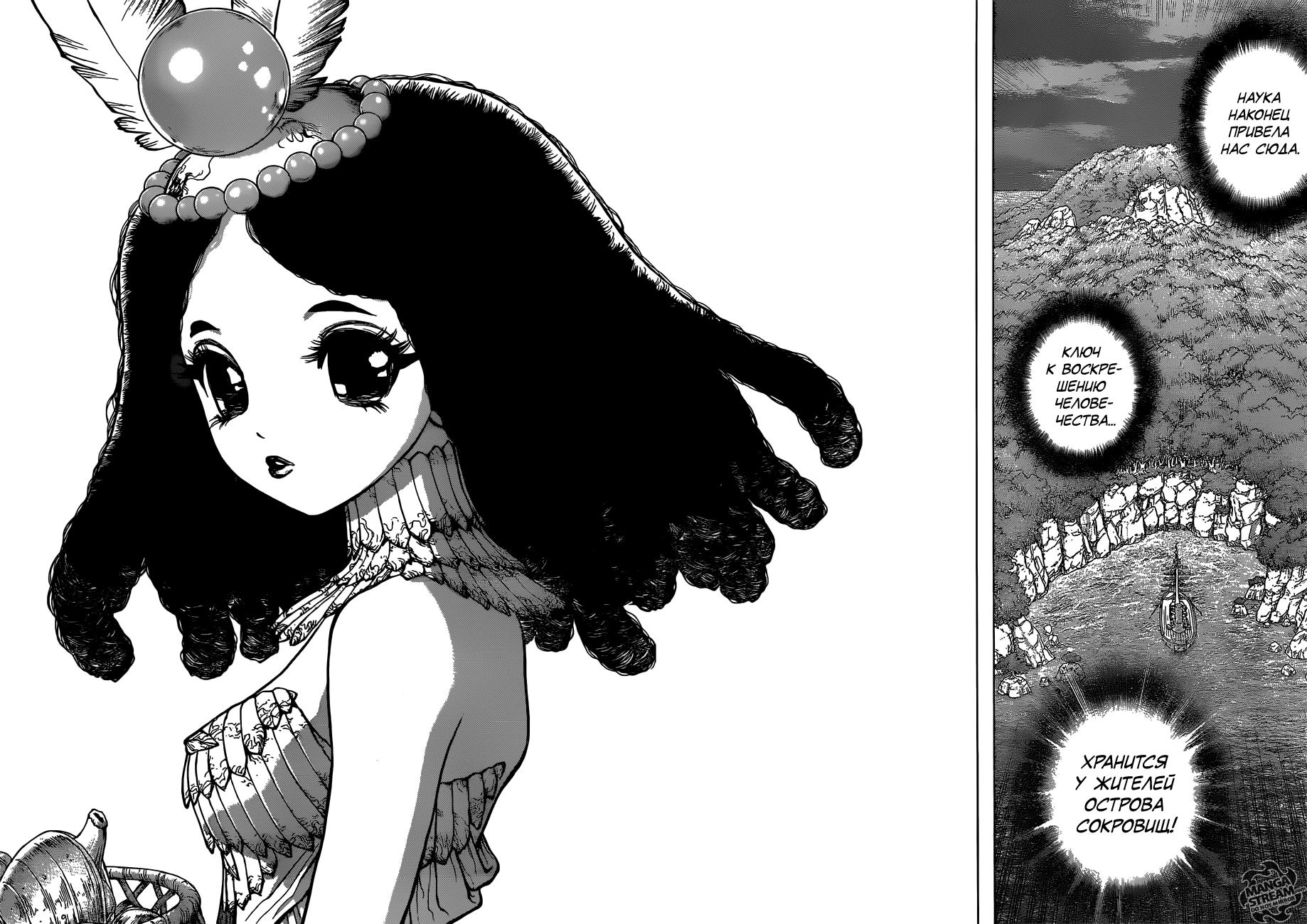 Read Dr. Stone RU Manga Online